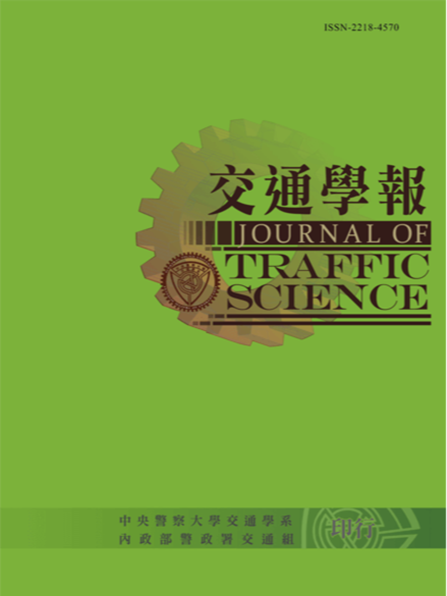 交通學報