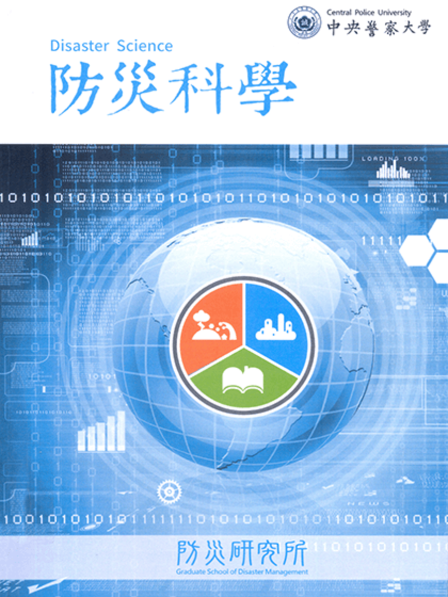 防災科學